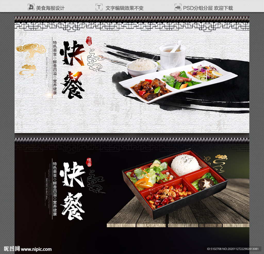 快餐
