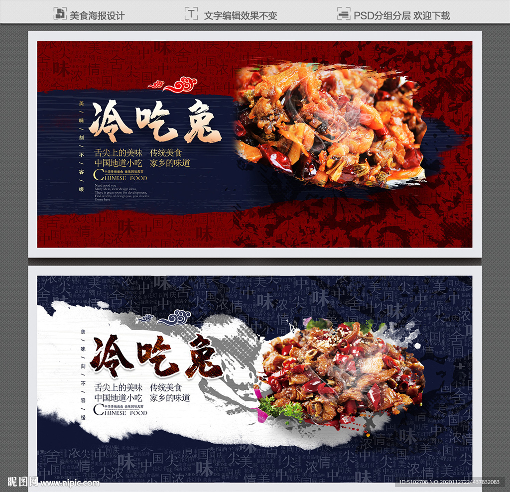 冷吃兔
