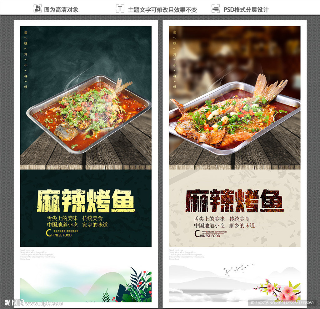 麻辣烤鱼