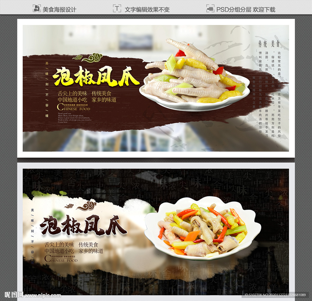 泡椒凤爪