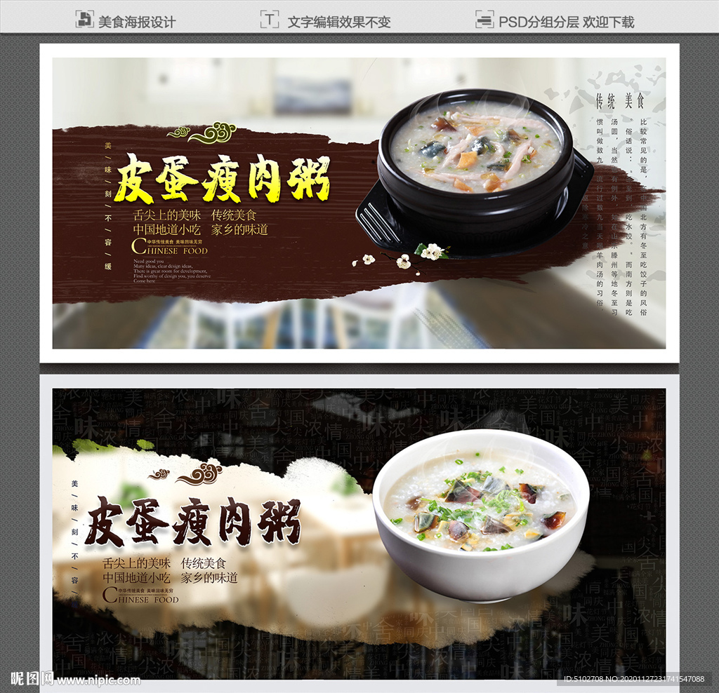 皮蛋瘦肉粥