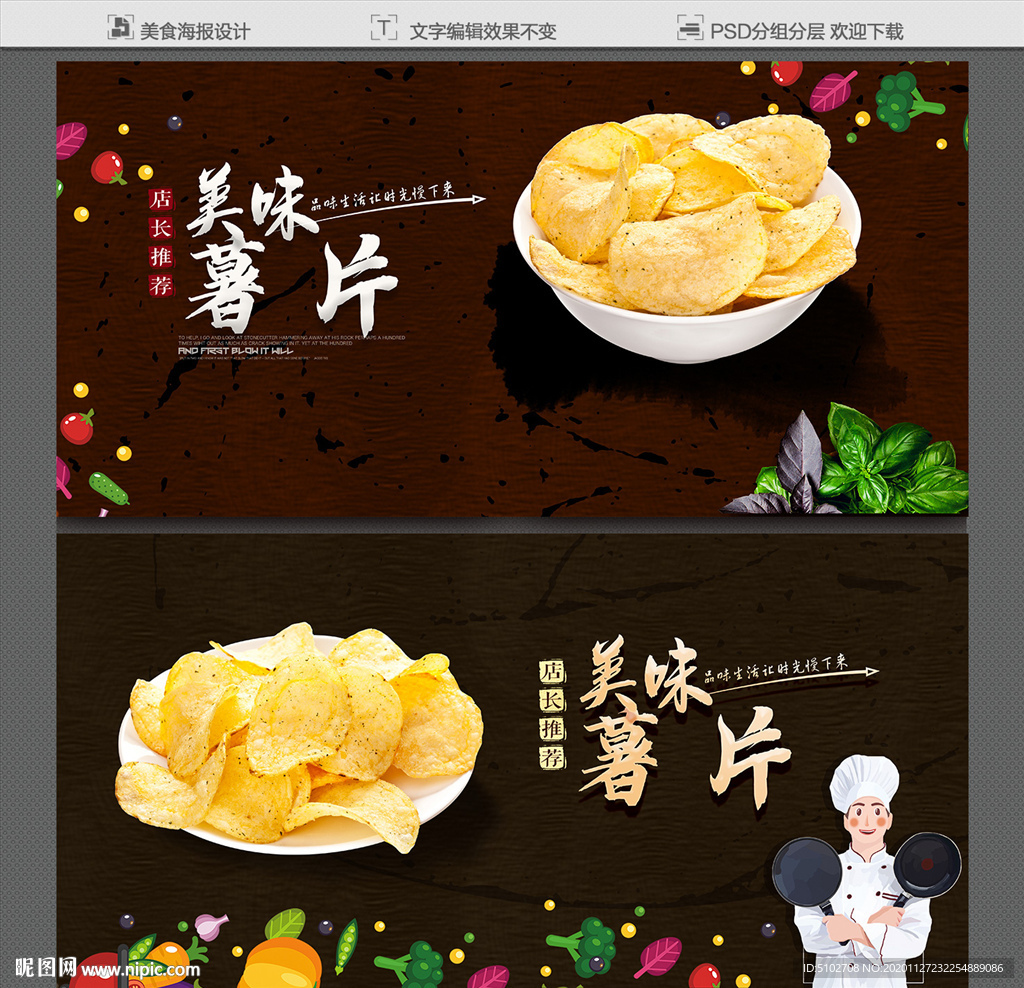 薯片海报