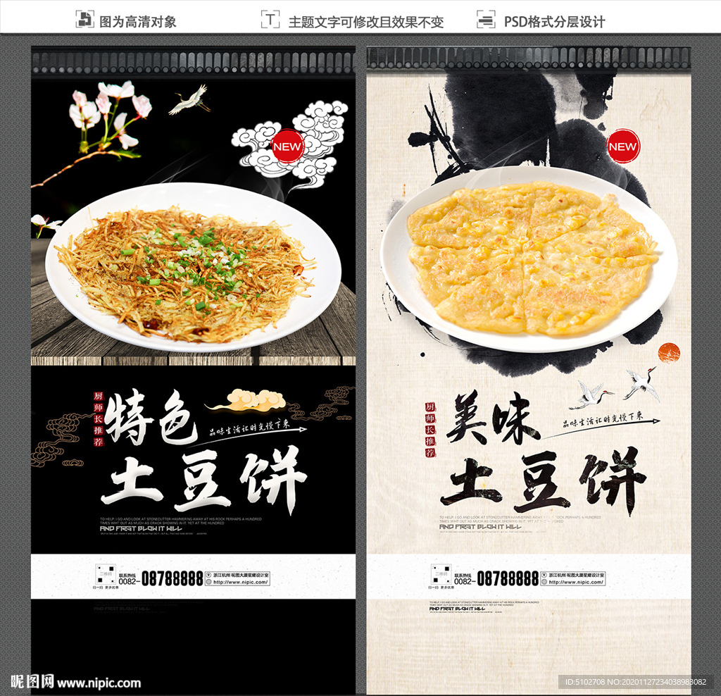 土豆饼