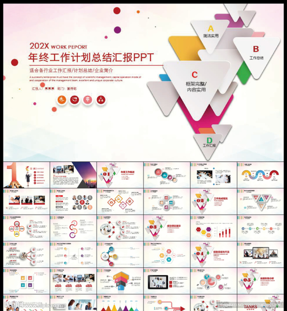 PPT模板