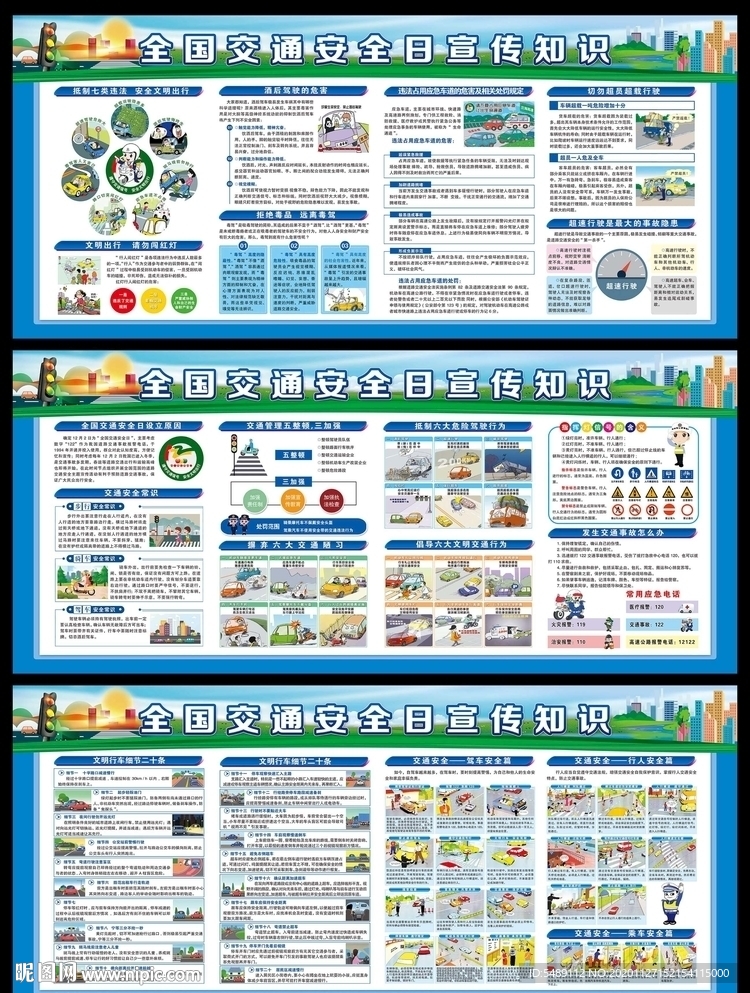 全国交通安全日
