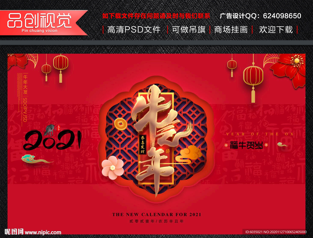 2021牛年海报