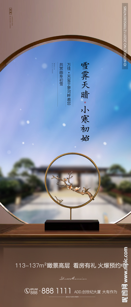 大雪 冬至 小寒 大寒