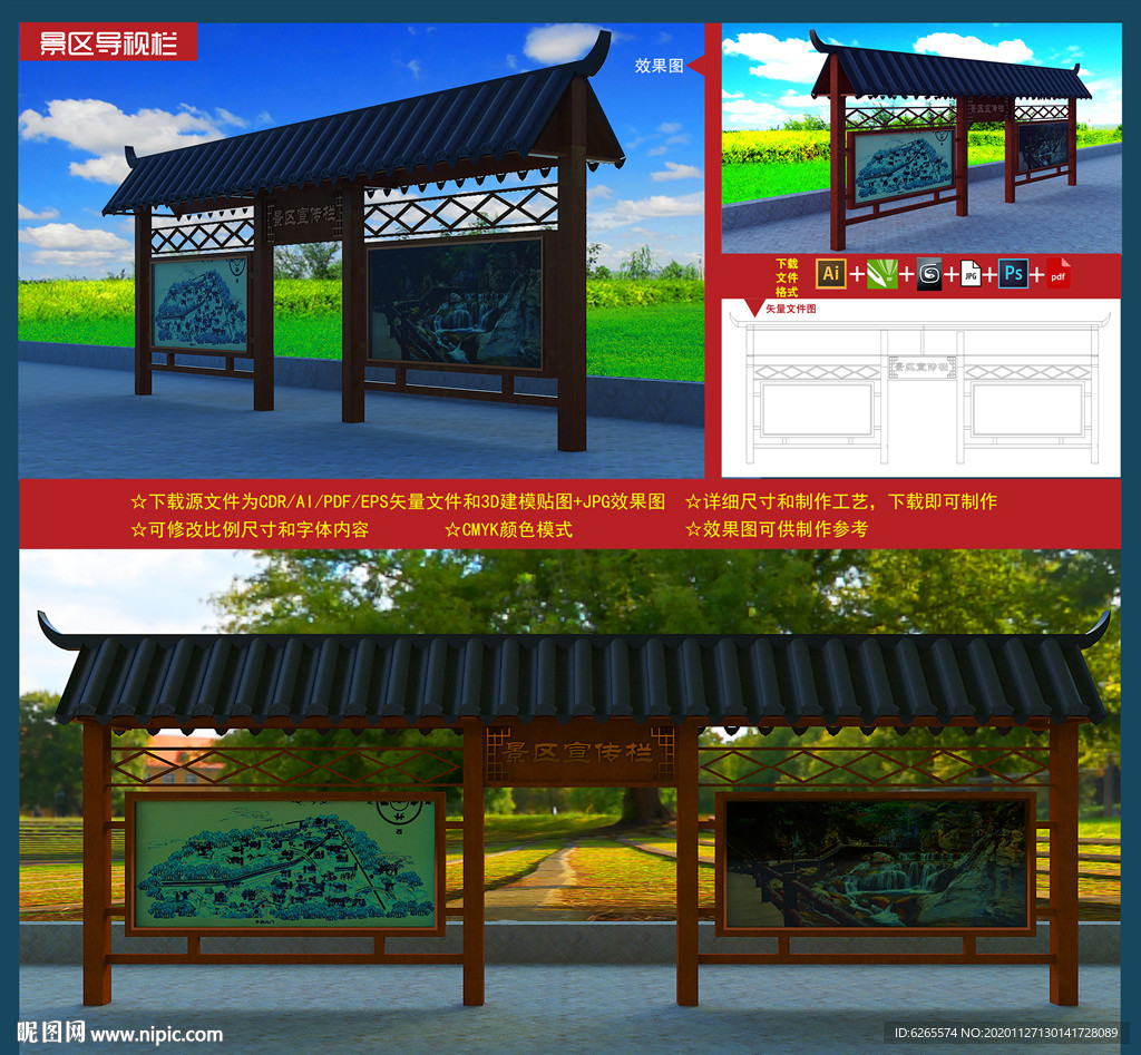 木质古建宣传栏