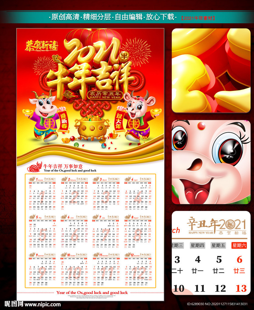 2021年日历