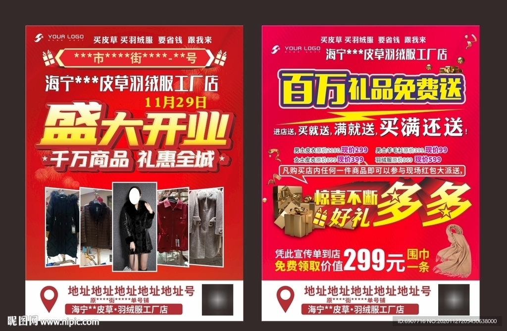 皮衣  皮草