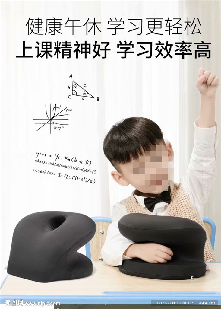 午睡枕