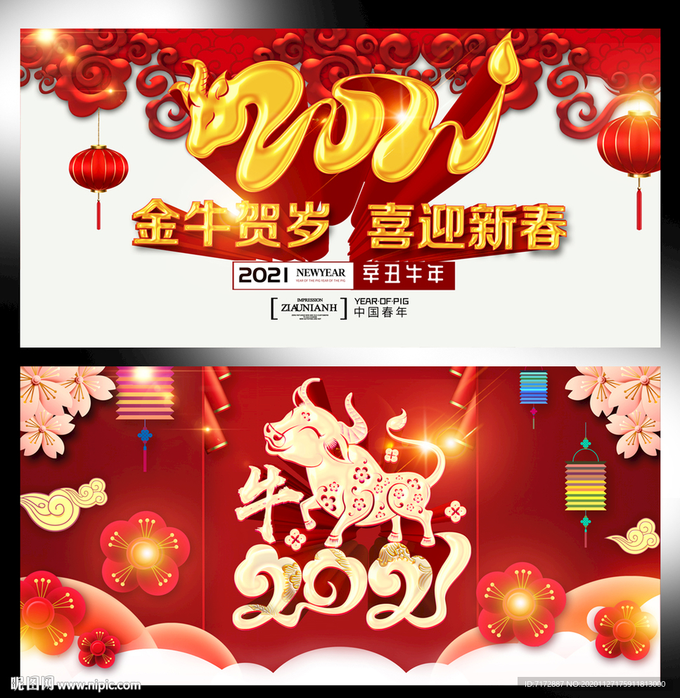 牛年背景 牛年海报 牛年