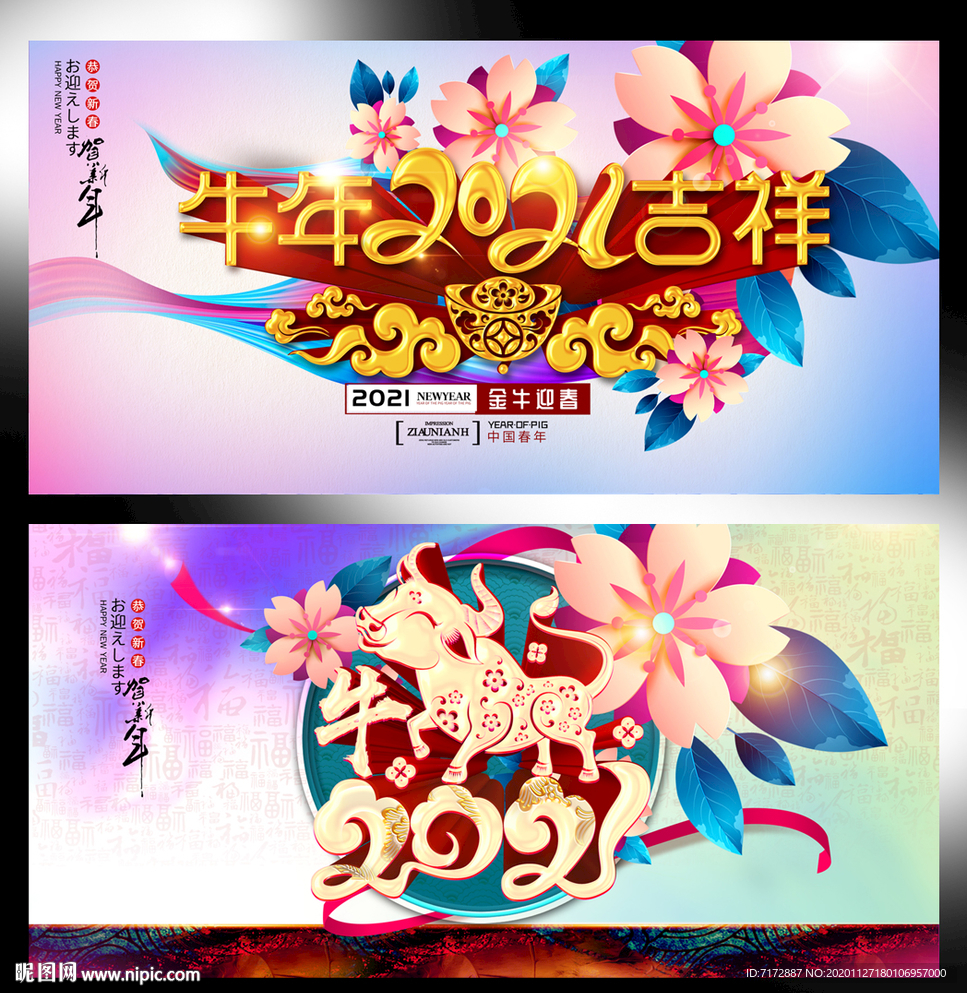 牛年背景 牛年海报 牛年