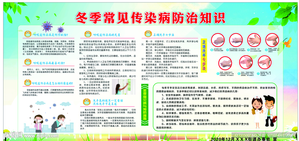 冬季常见传染病 防治知识