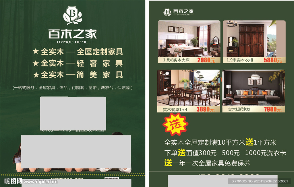 家具建材 DM单