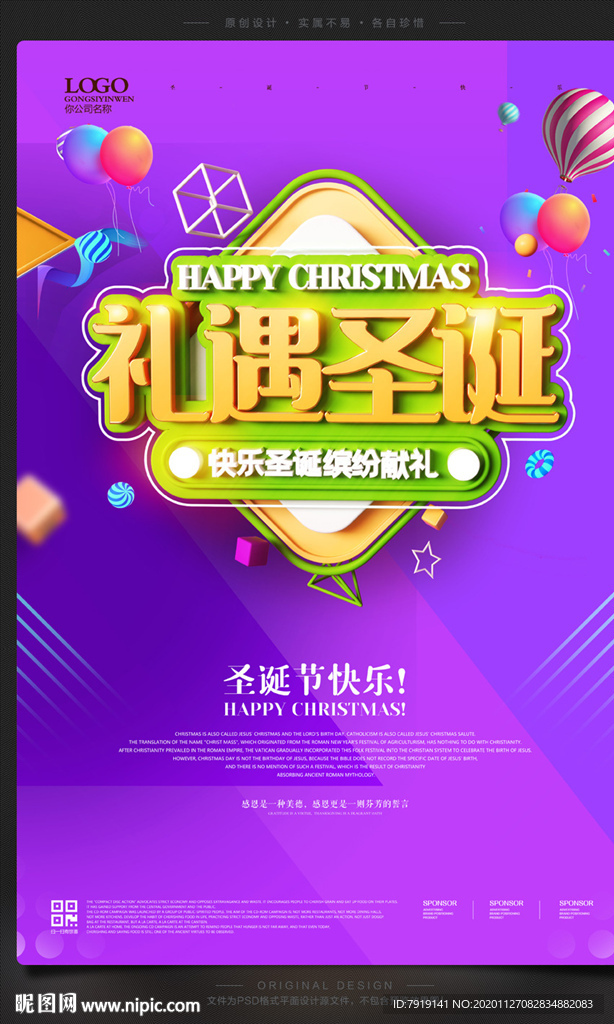 创意圣诞节促销宣传海报