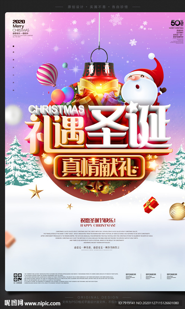 清新简约圣诞节宣传海报