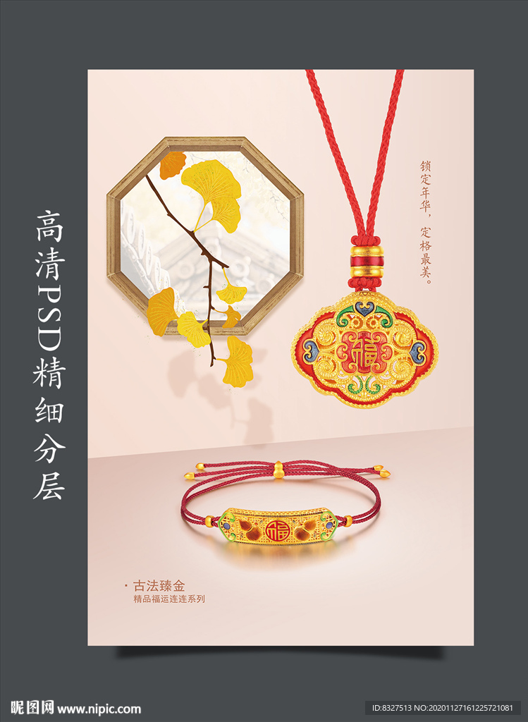 黄金珠宝海报