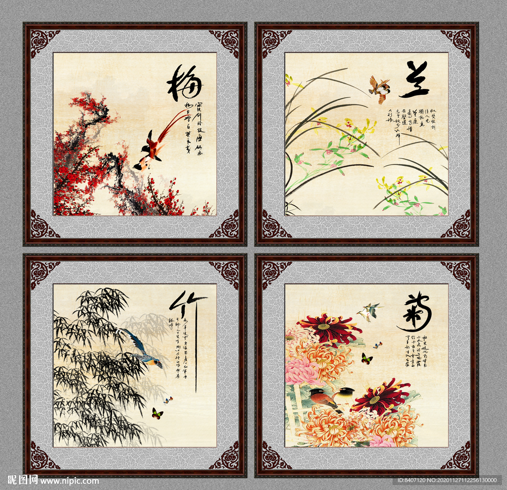 梅兰竹菊