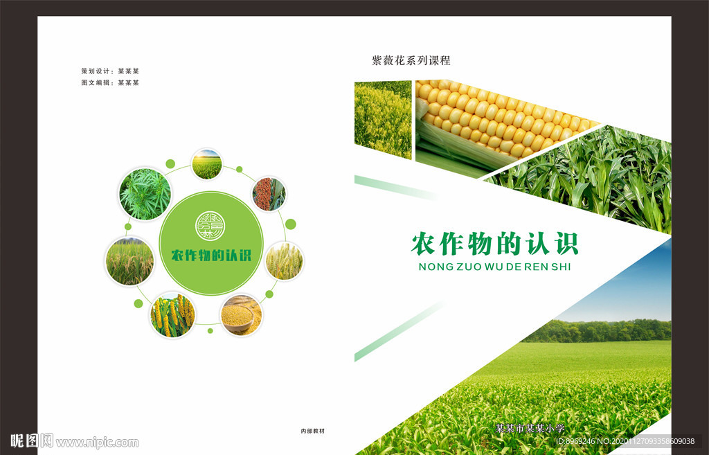 农作物教材封面