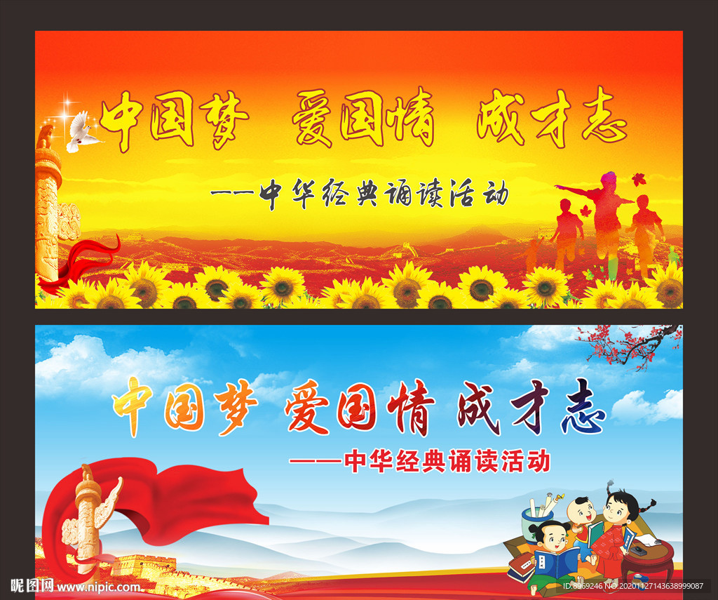 经典诵读
