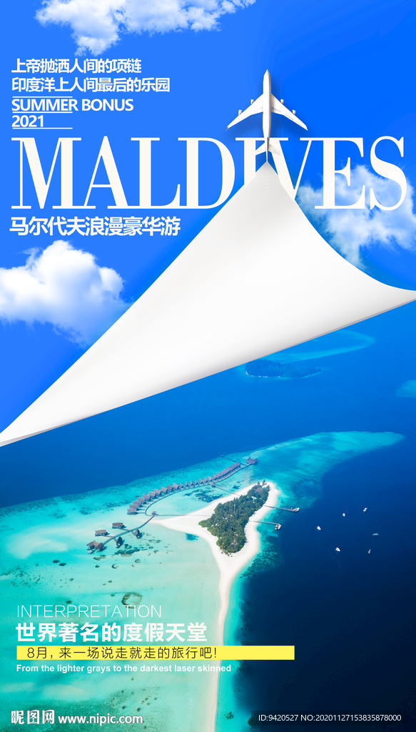 马尔代夫旅游