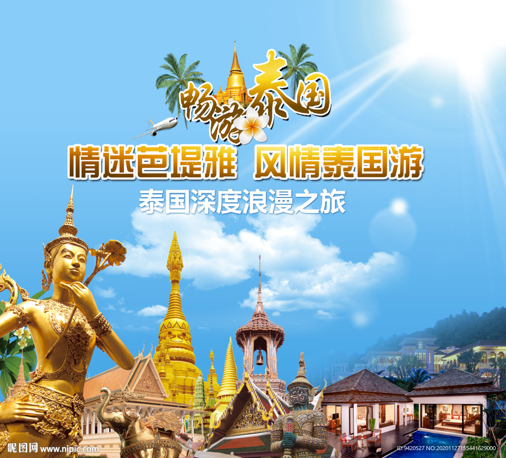 秦国游