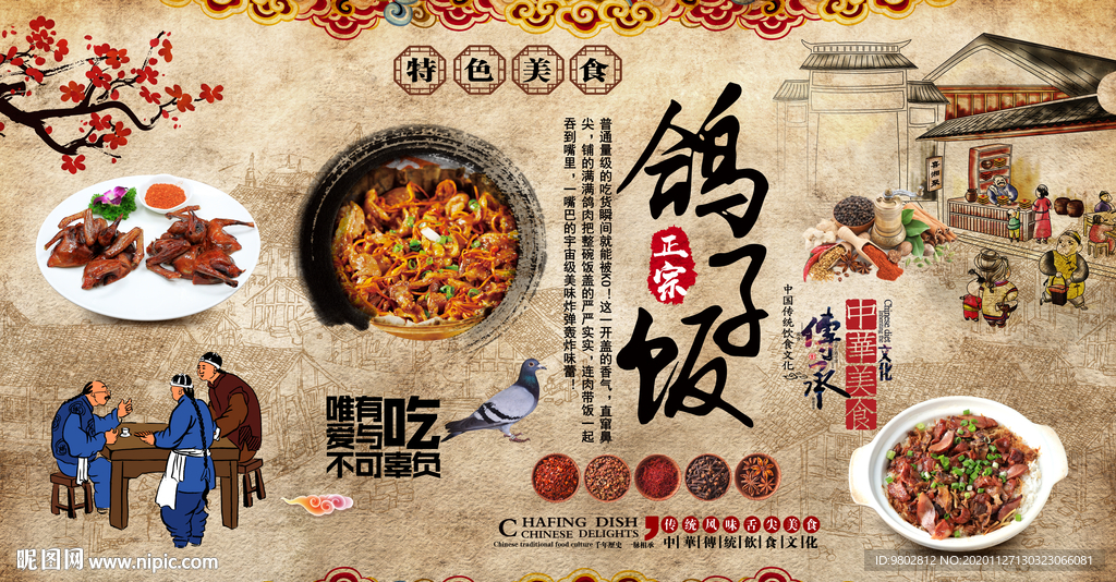 鸽子饭饭店背景墙