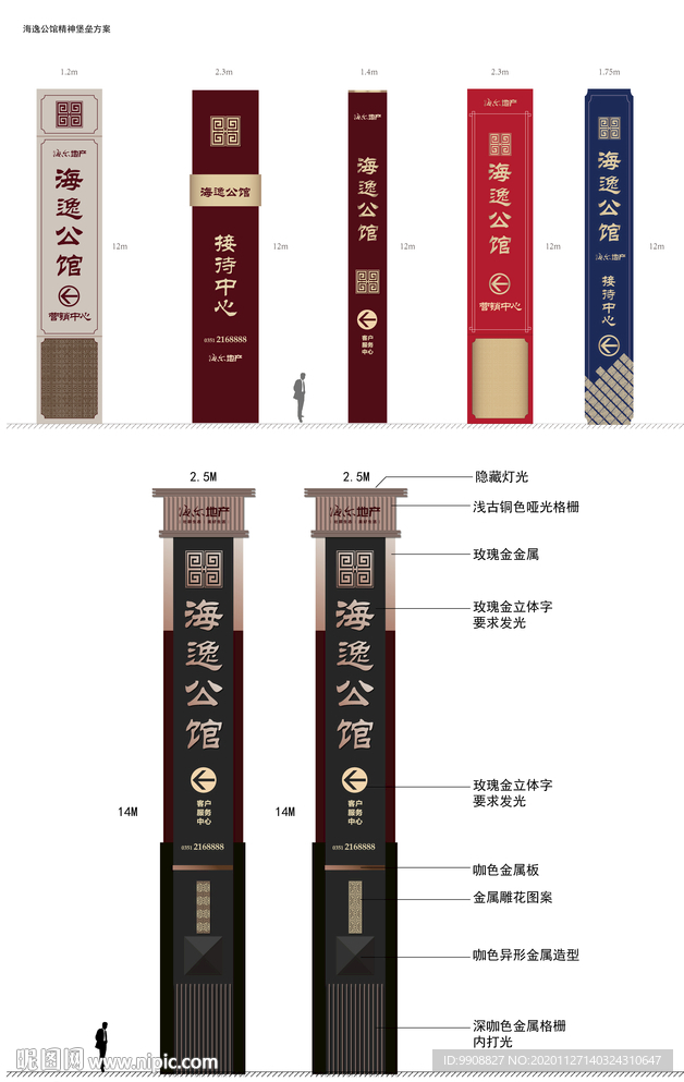 中式地产精神堡垒六稿