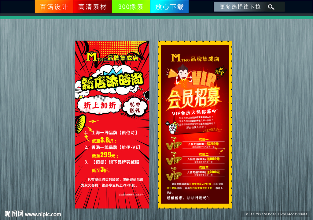 卖衣服特惠活动展架