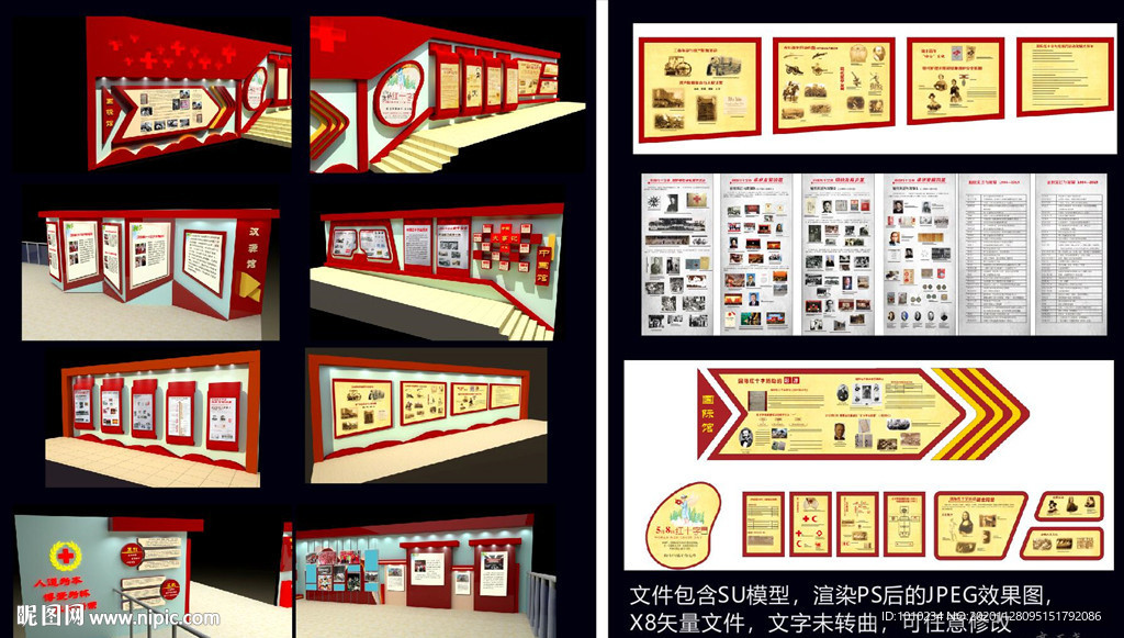 红十字会展厅