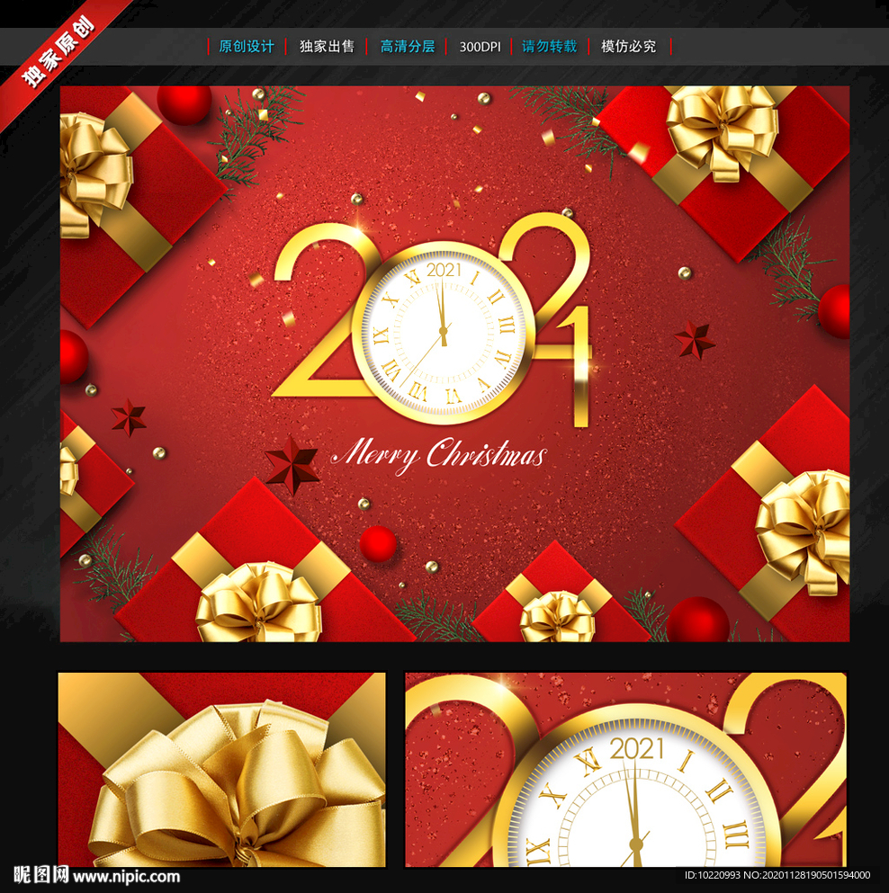 圣诞元旦春节海报