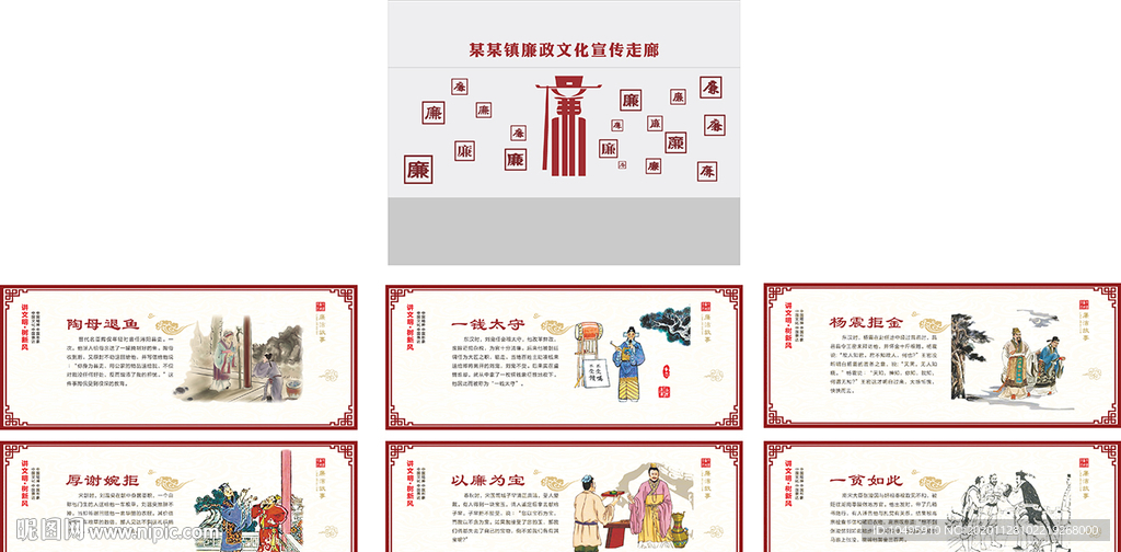 廉洁走廊 廉洁故事 成语漫画