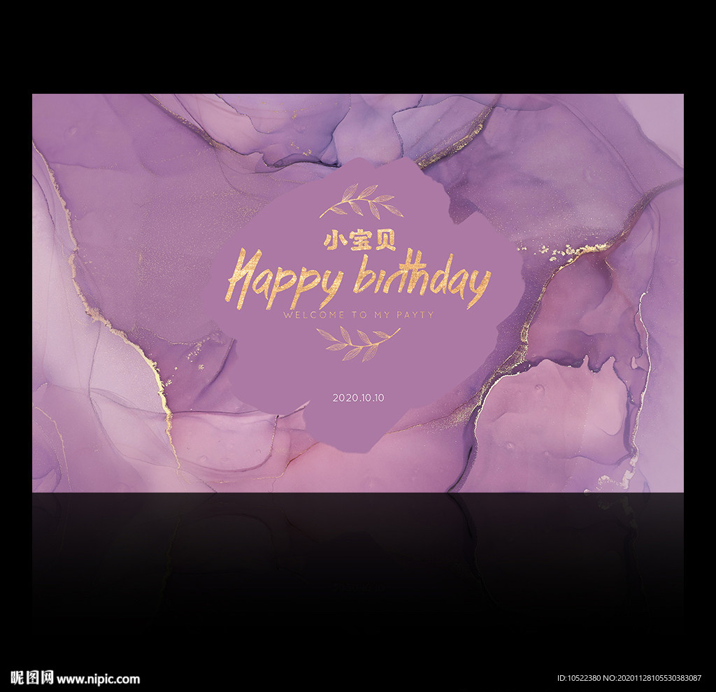 紫色生日背景