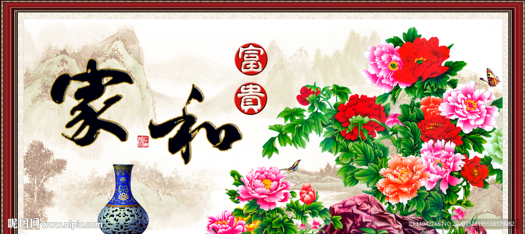 家和富贵