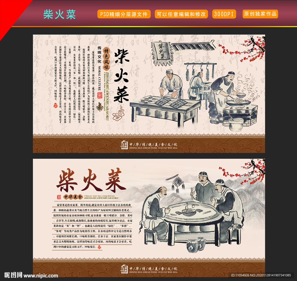柴火菜