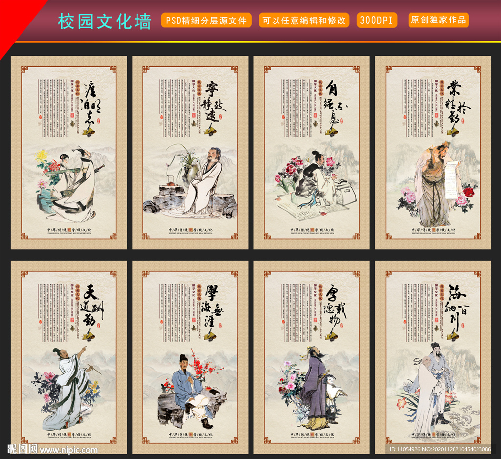 校园文化墙