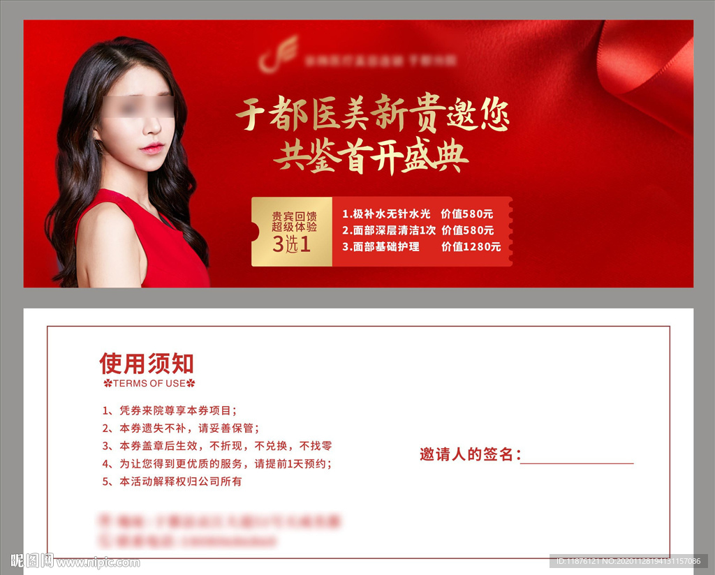 医美开业券