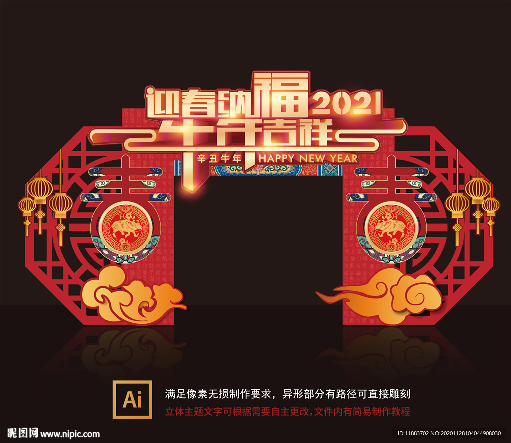 矢量国潮2021牛年美陈门头