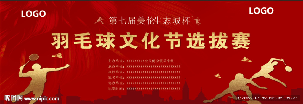 红色背景 羽毛球海报