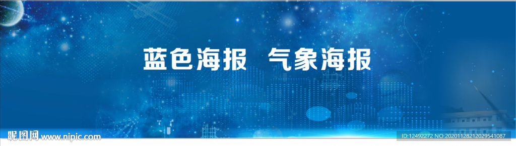 蓝色海报 气象海报