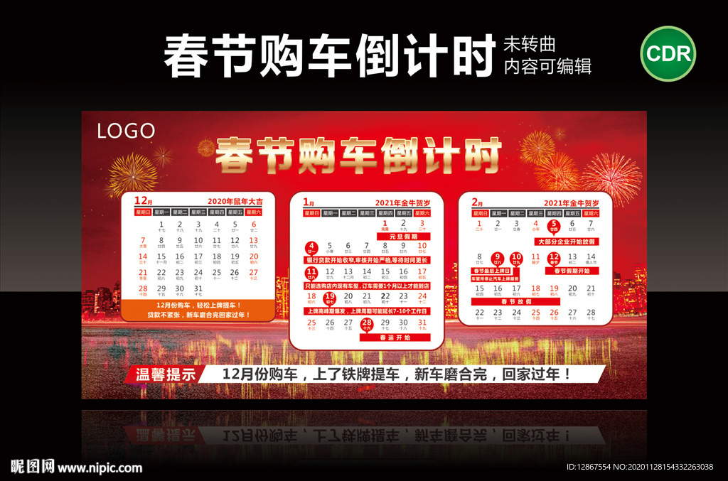 购车倒计时