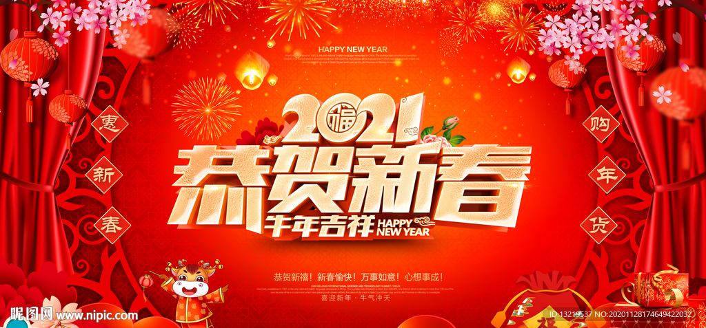 2021年2021年牛年