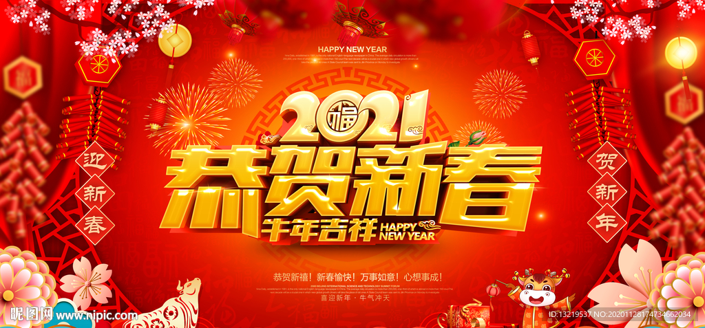恭贺新春新春海报