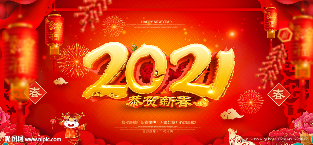 2021新春2021新春海报