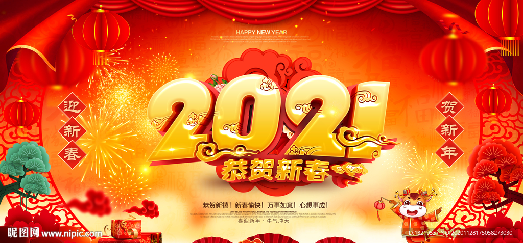 2021年 2021牛年