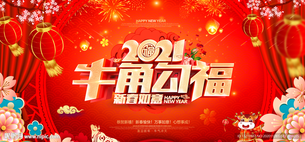 2021海报2021年海报