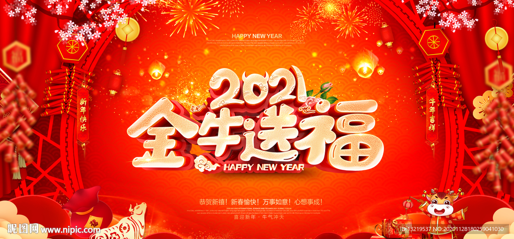 新年海报新年展板新年