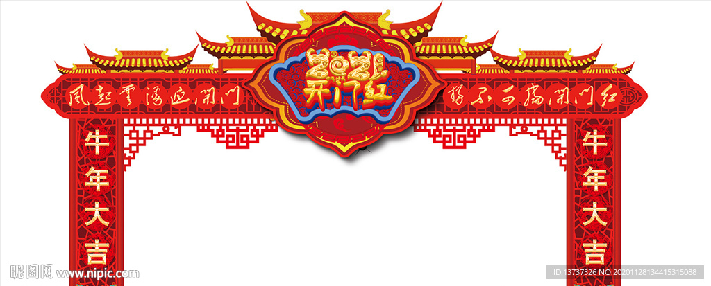 2021牛年开门红
