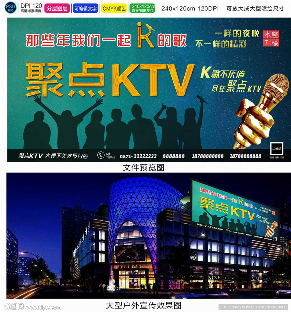 KTV海报 KTV广告